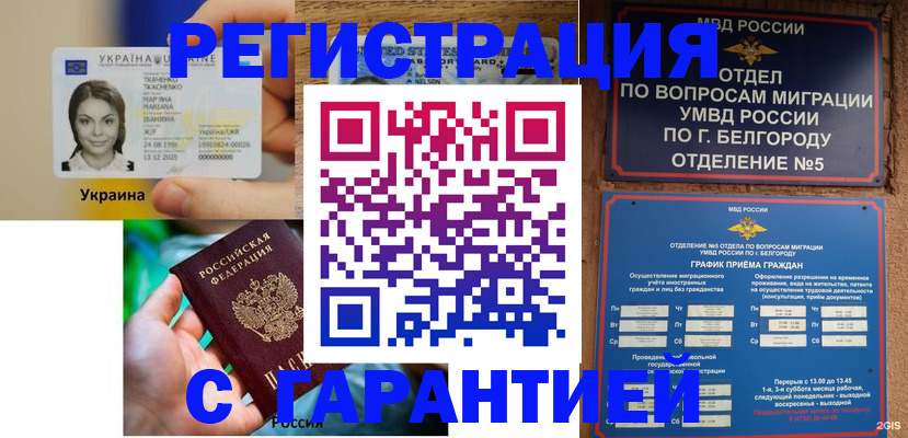 прописка иностранных граждан в Алексеевке