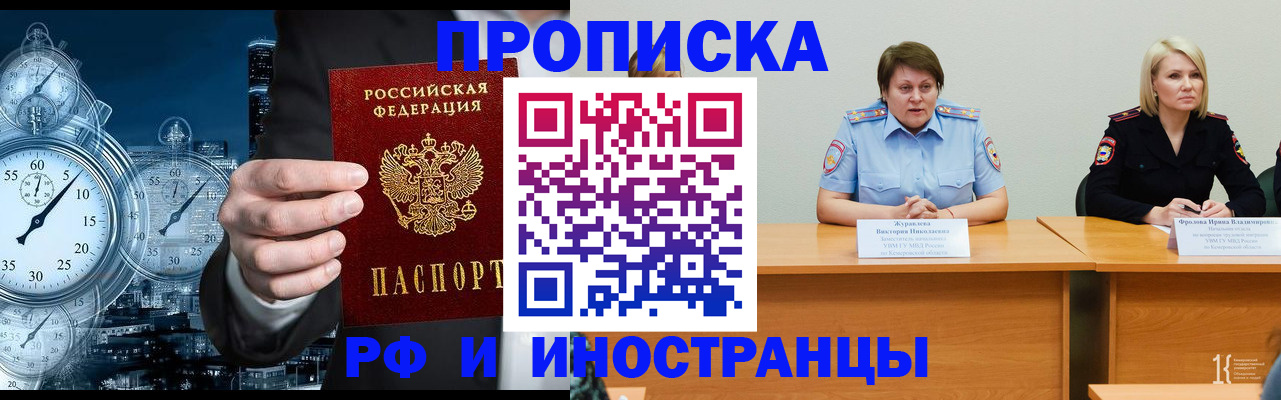 временная регистрация купить в Алексеевке